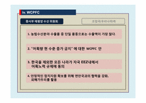 참치 전쟁 레포트-15