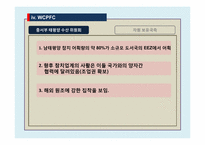 참치 전쟁 레포트-16