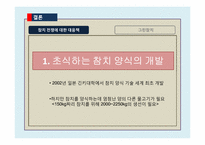 참치 전쟁 레포트-18