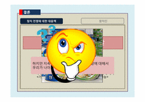 참치 전쟁 레포트-19