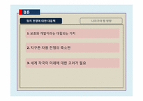 참치 전쟁 레포트-20