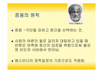매스미디어와 윤리-4