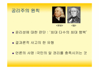 매스미디어와 윤리-6