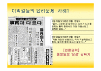 매스미디어와 윤리-11