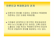 매스미디어와 윤리-14