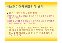 매스미디어와 윤리-19