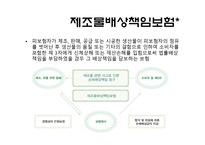 [보험학] 제조물 책임법-9