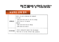 [보험학] 제조물 책임법-11