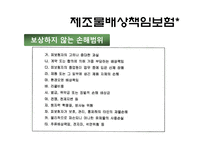 [보험학] 제조물 책임법-12