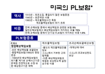 [보험학] 제조물 책임법-15