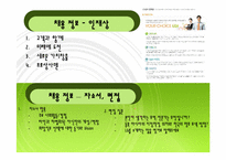 취업 희망 분야 및 해당 기업에 관한 분석과 입사 전략 -무역-5