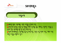 취업 희망 분야 및 해당 기업에 관한 분석과 입사 전략 -무역-6
