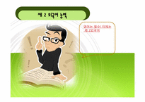 취업 희망 분야 및 해당 기업에 관한 분석과 입사 전략 -무역-15
