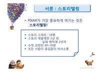 애니메이션 `UP`의 스토리텔링 전략-6