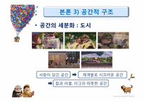 애니메이션 `UP`의 스토리텔링 전략-14
