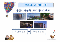 애니메이션 `UP`의 스토리텔링 전략-15