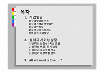 성년기의 직업발달, 성격과 사회성 발달-2