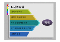 성년기의 직업발달, 성격과 사회성 발달-3
