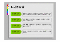 성년기의 직업발달, 성격과 사회성 발달-6