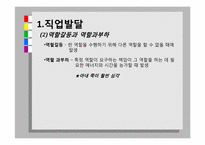 성년기의 직업발달, 성격과 사회성 발달-13