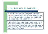 광고 속 성 정형화 변화 -성별을 중심으로-3