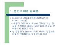 광고 속 성 정형화 변화 -성별을 중심으로-4