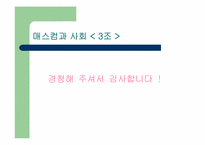 광고 속 성 정형화 변화 -성별을 중심으로-19