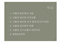 서울대 법인화-2