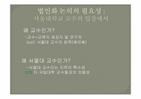 서울대 법인화-7