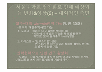 서울대 법인화-11