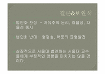 서울대 법인화-15