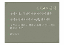 서울대 법인화-16