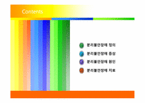 분리불안장애 레포트-2