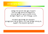 분리불안장애 레포트-4