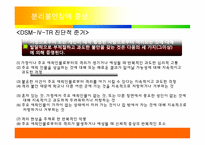 분리불안장애 레포트-5