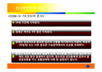 분리불안장애 레포트-6