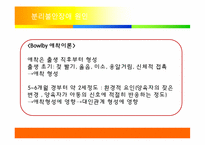 분리불안장애 레포트-7
