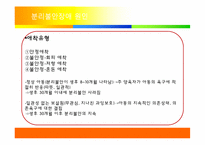 분리불안장애 레포트-8