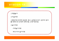 분리불안장애 레포트-9
