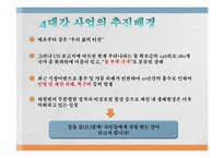 4대강 프로젝트에 관한 연구-6