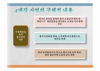 4대강 프로젝트에 관한 연구-8