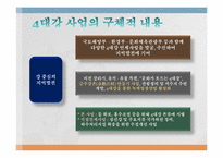 4대강 프로젝트에 관한 연구-10