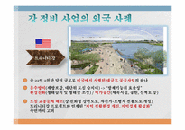 4대강 프로젝트에 관한 연구-12