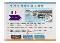 4대강 프로젝트에 관한 연구-15