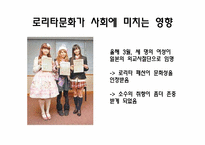 의상사회심리 -21c 몸부림치는 하위문화-9