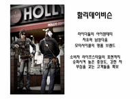 의상사회심리 -21c 몸부림치는 하위문화-10