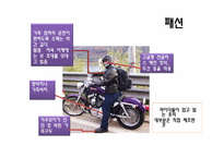 의상사회심리 -21c 몸부림치는 하위문화-13