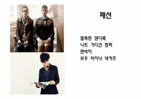 의상사회심리 -21c 몸부림치는 하위문화-18