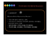 ADHD & 학습장애 레포트-3