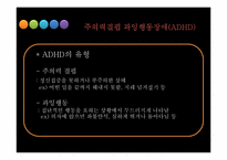 ADHD & 학습장애 레포트-4